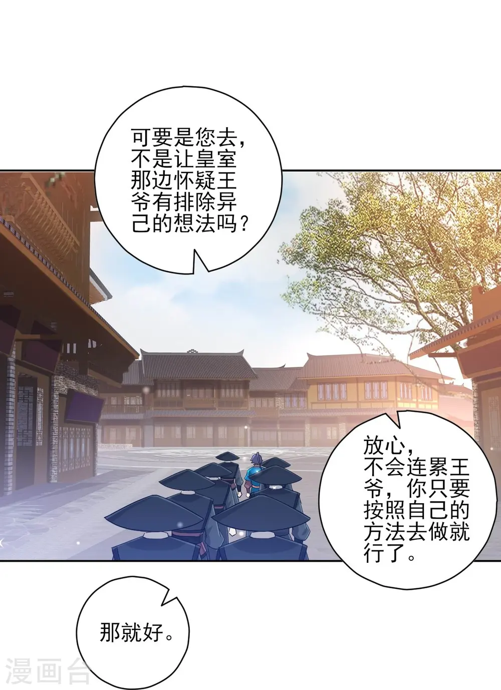 第240话 妙计 第10页