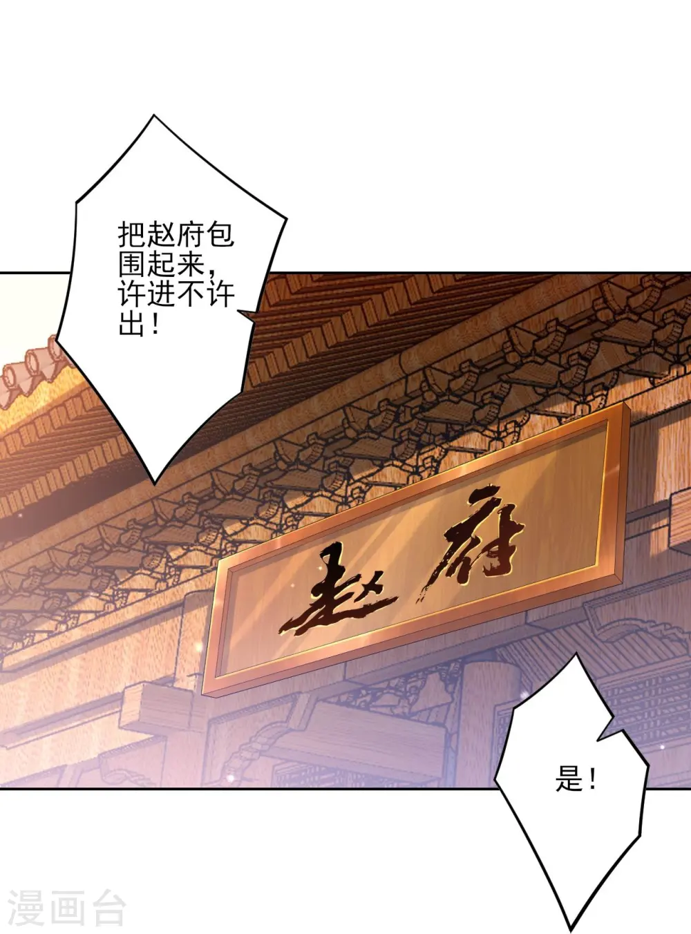第240话 妙计 第12页