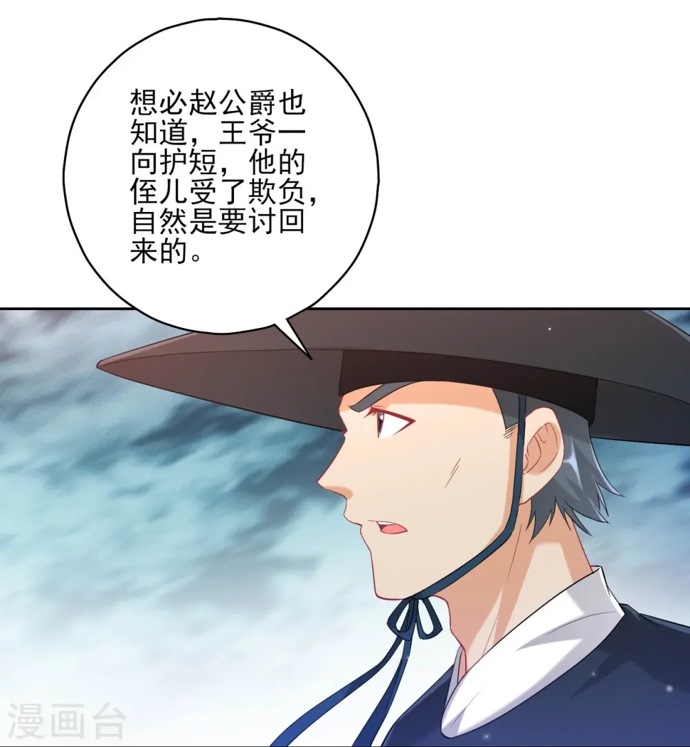 第240话 妙计 第16页