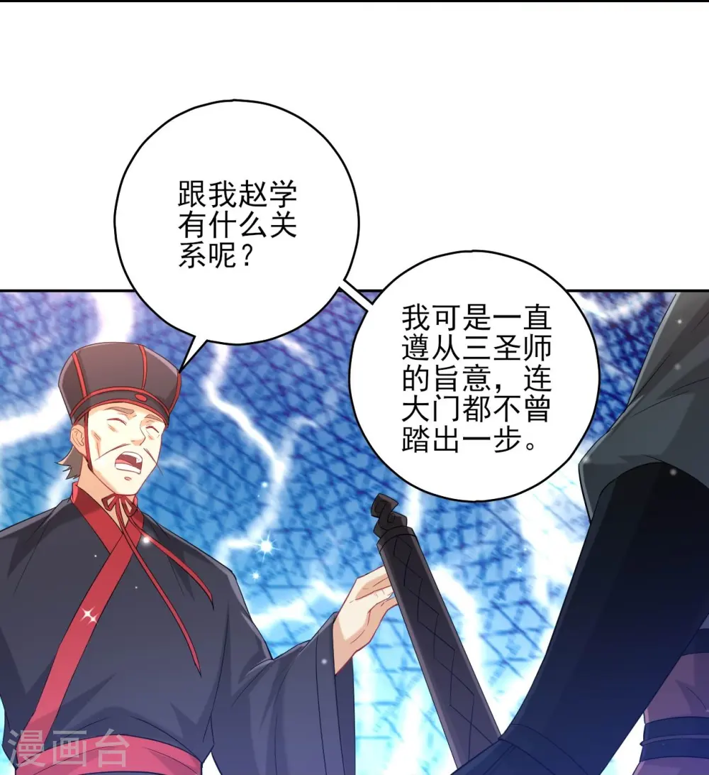 第240话 妙计 第17页