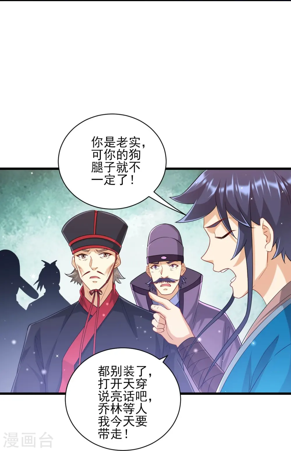 第240话 妙计 第18页