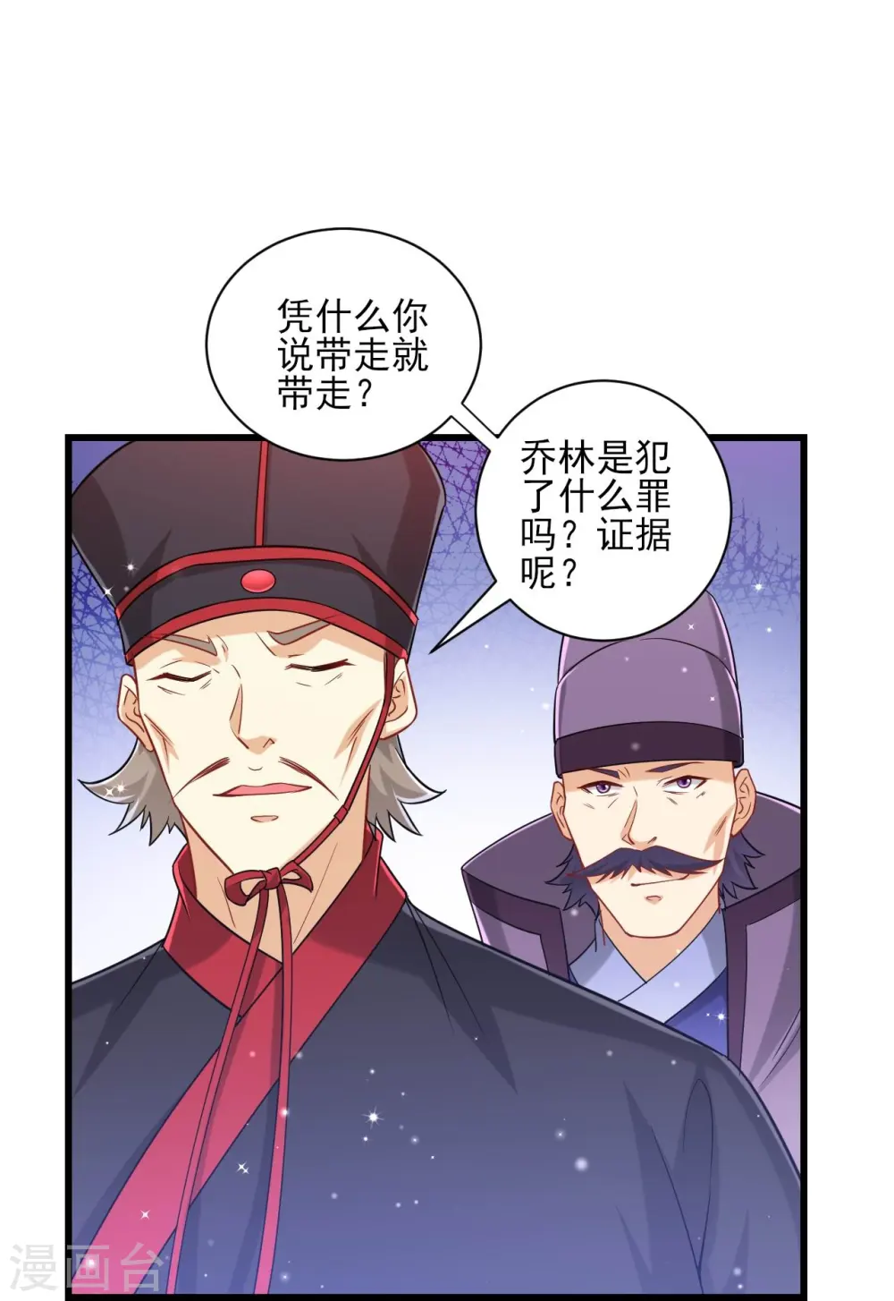 第240话 妙计 第19页