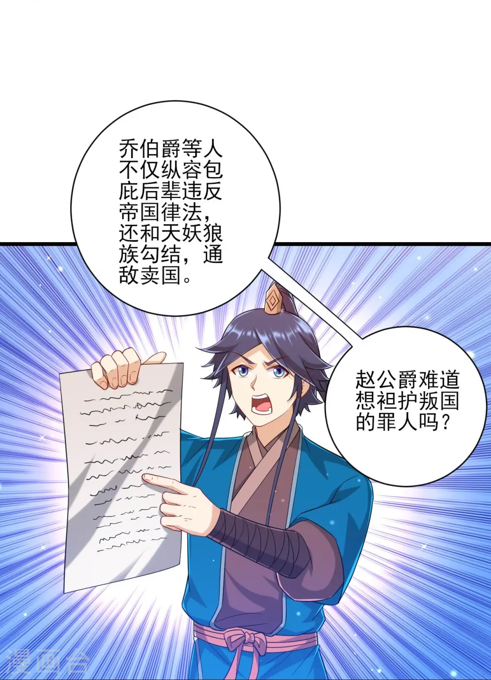 第240话 妙计 第20页