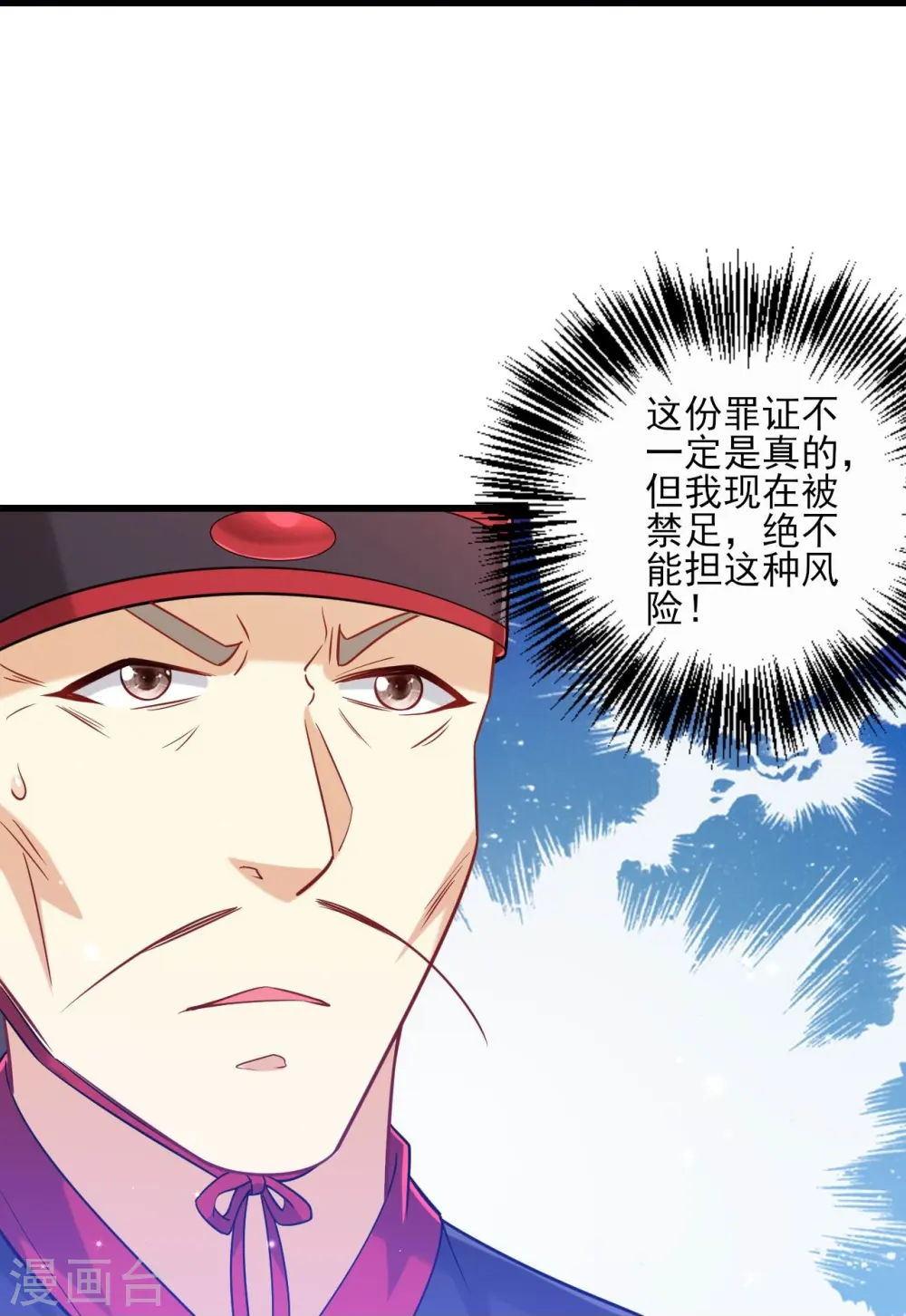 第240话 妙计 第21页