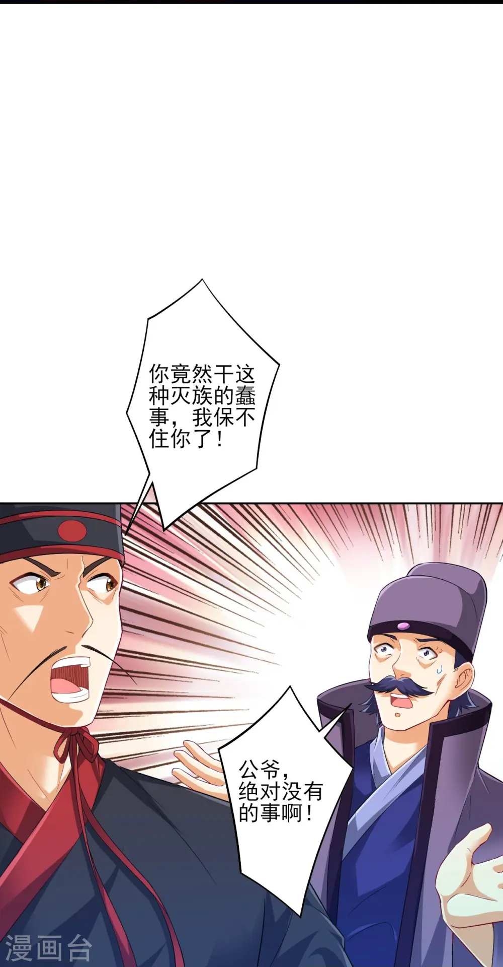 第240话 妙计 第22页