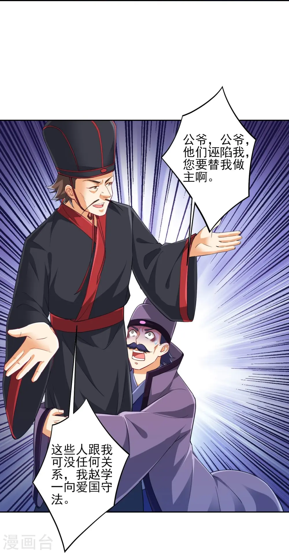 第240话 妙计 第23页