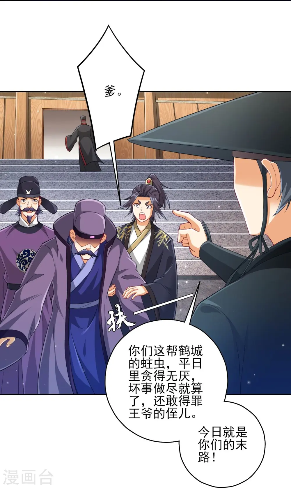 第240话 妙计 第25页