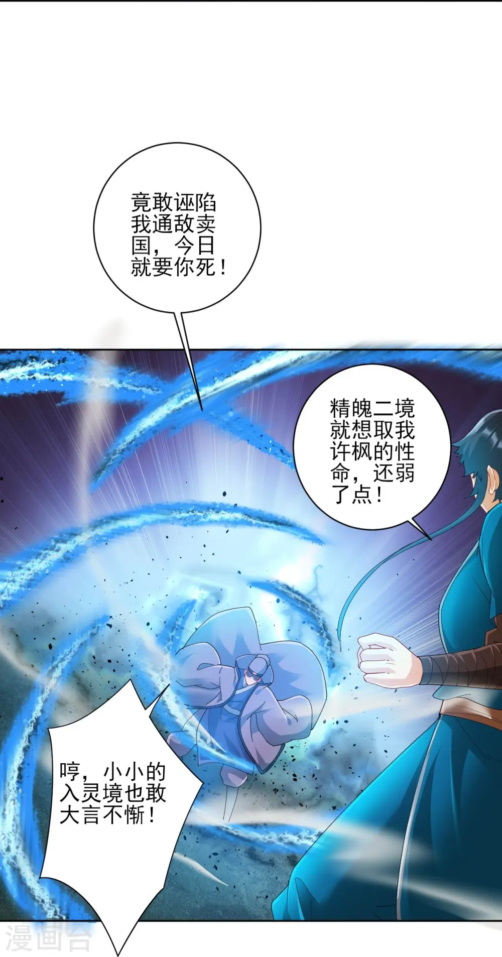 第240话 妙计 第33页
