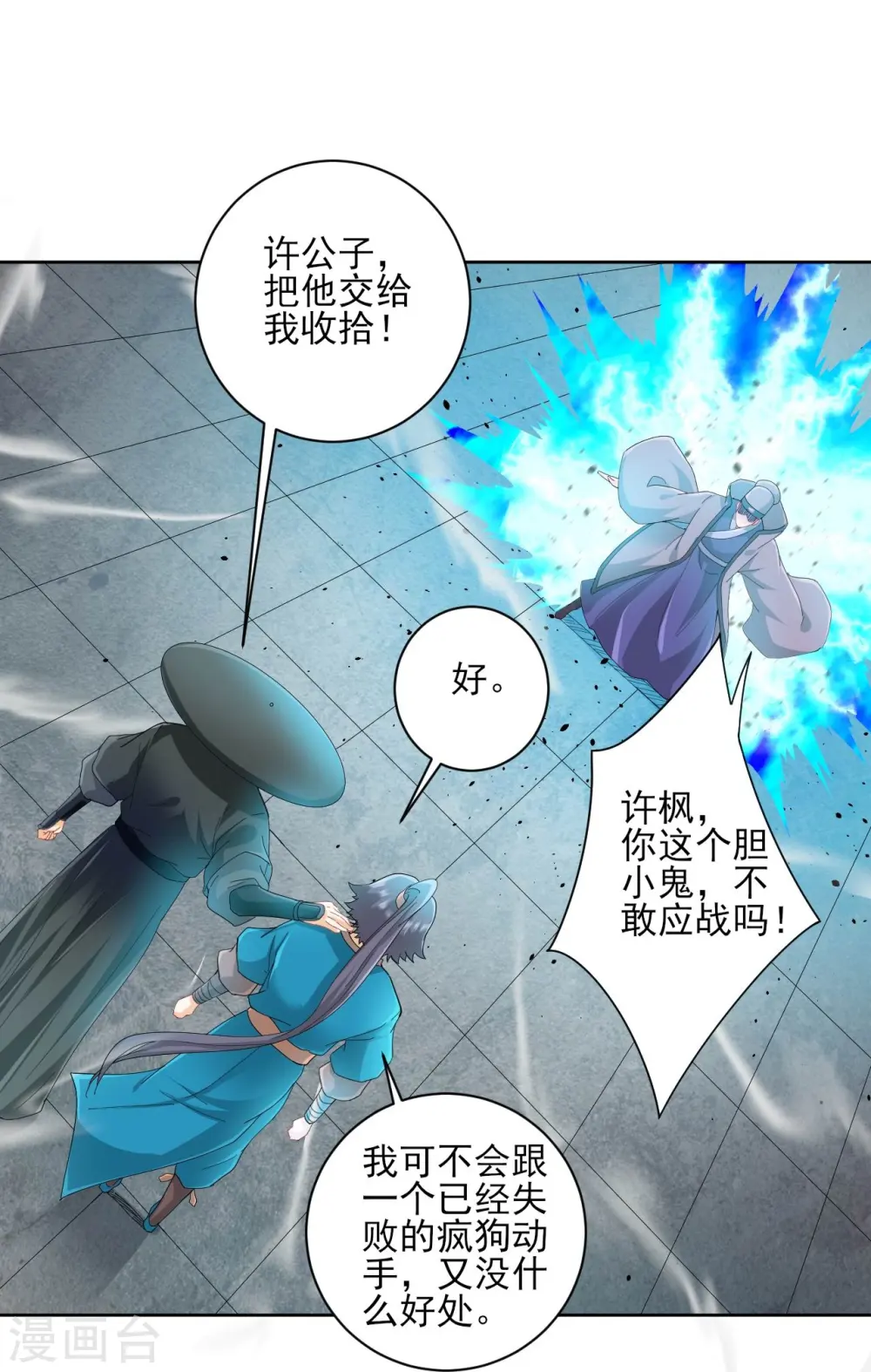 第240话 妙计 第34页