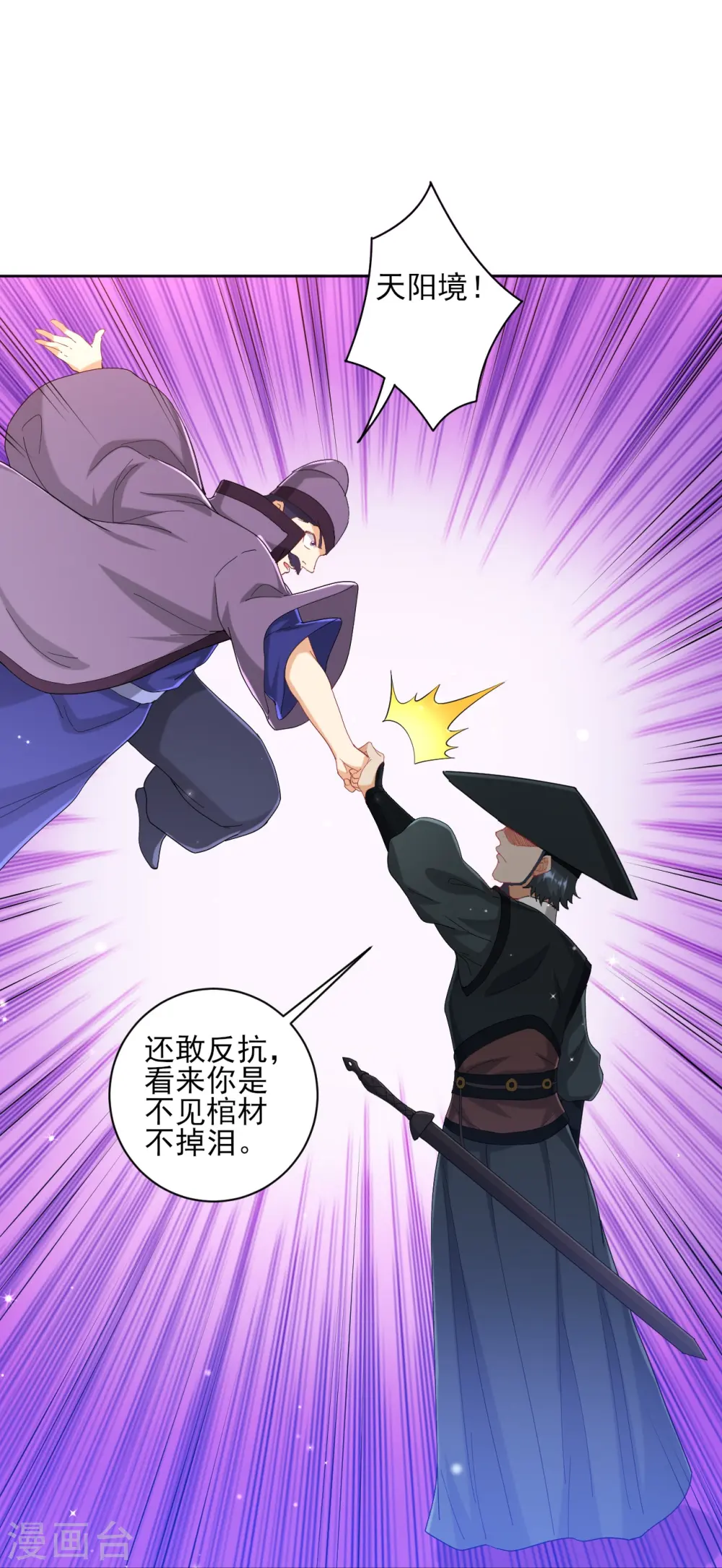 第240话 妙计 第36页