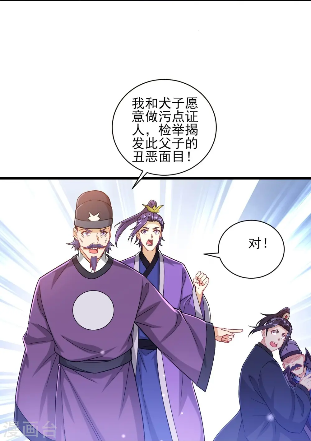 第240话 妙计 第39页