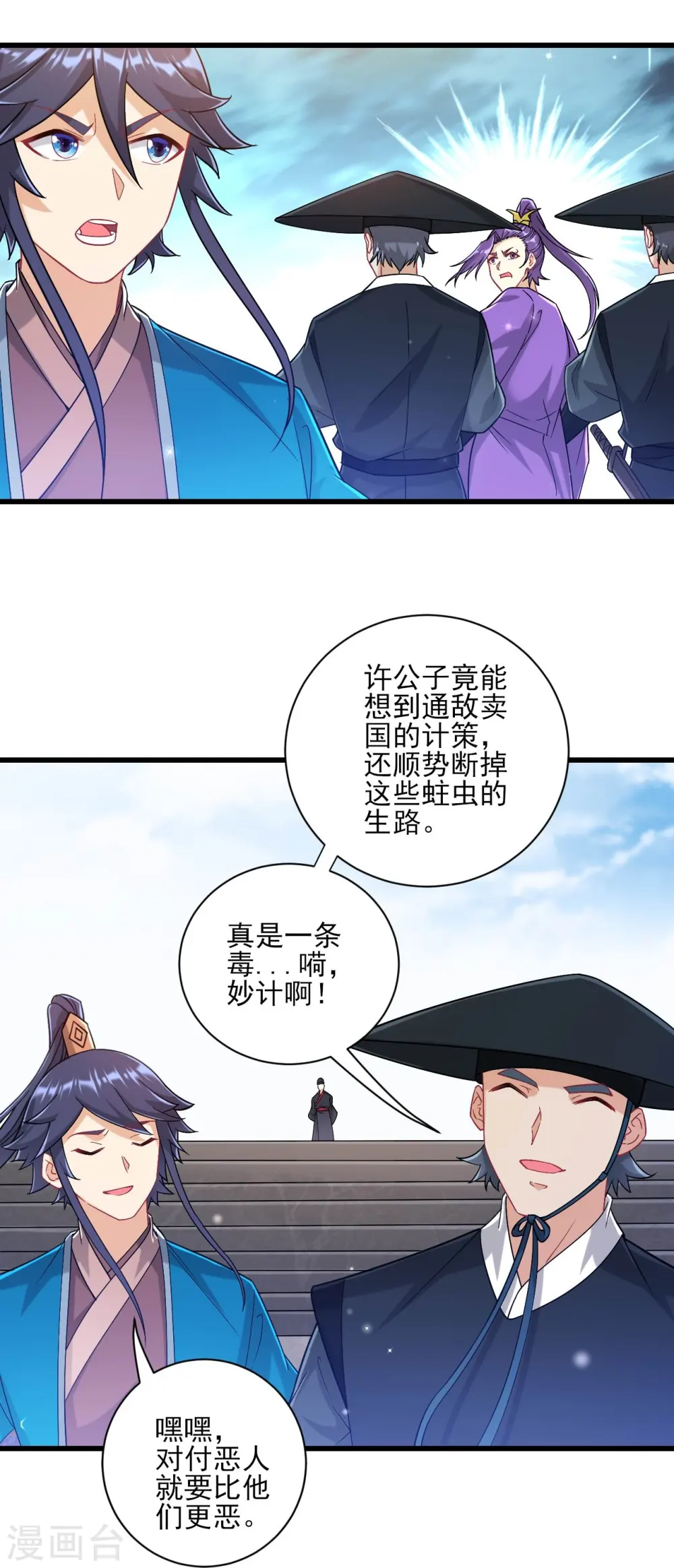 第240话 妙计 第41页