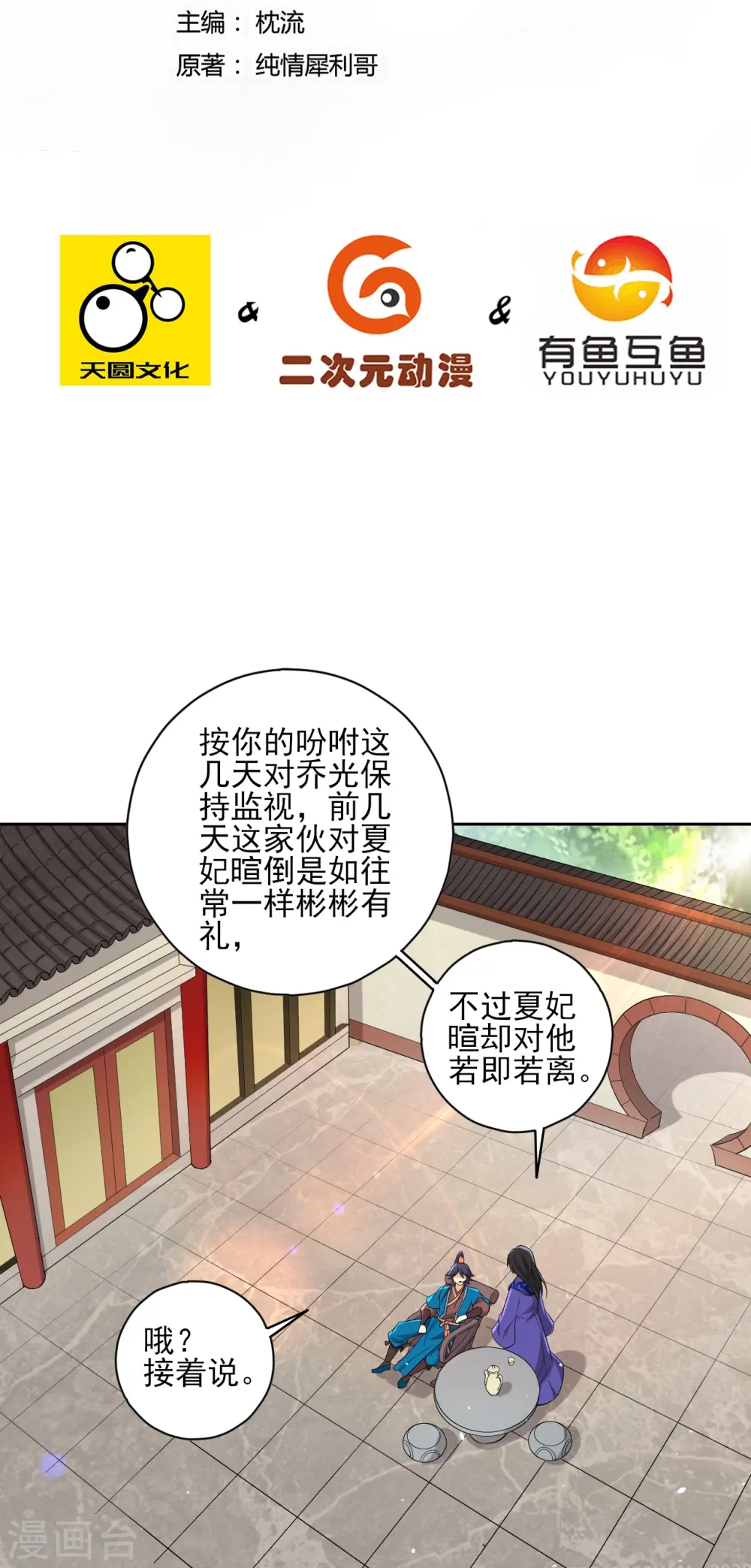 第237话 拯救行动 第2页