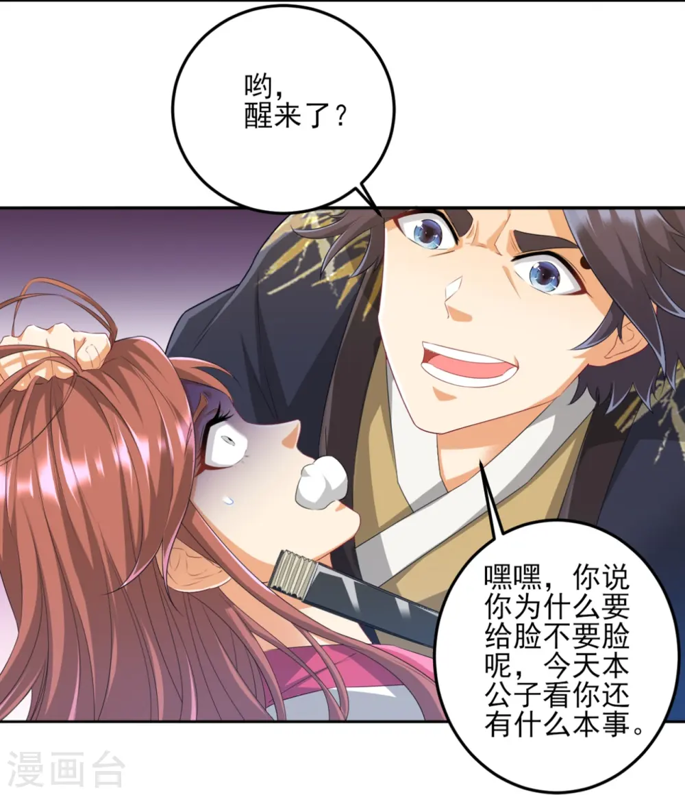 第237话 拯救行动 第8页