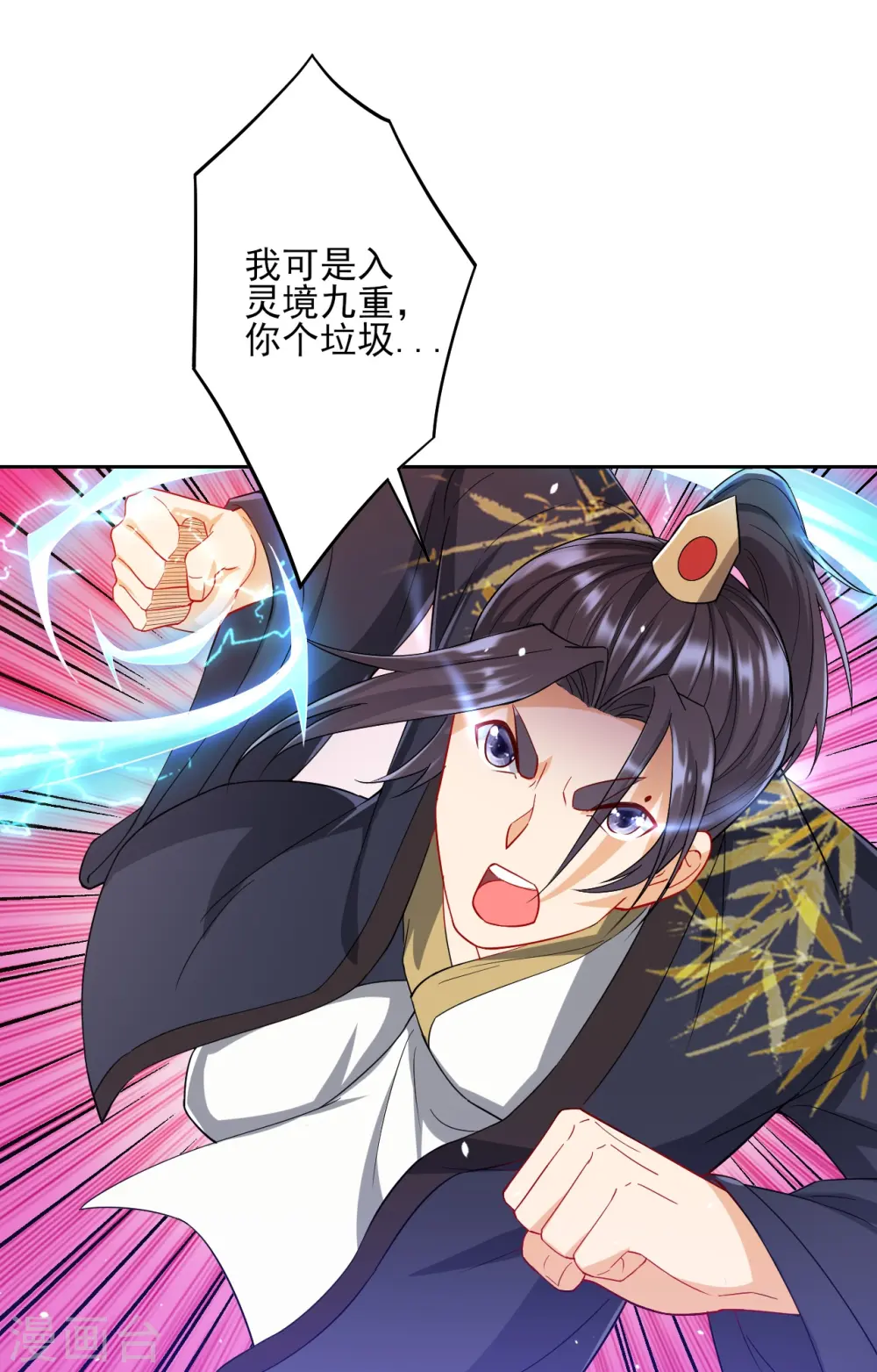 第237话 拯救行动 第29页