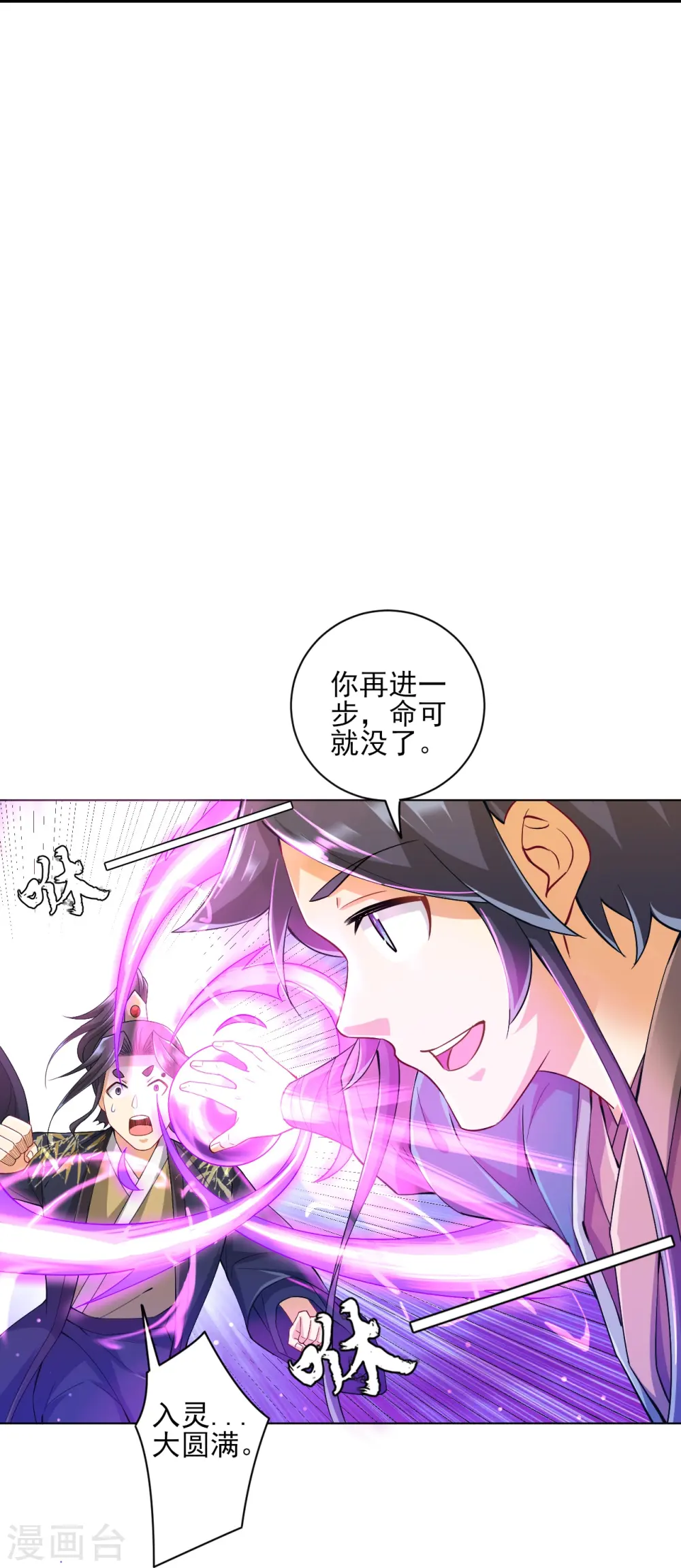 第237话 拯救行动 第30页