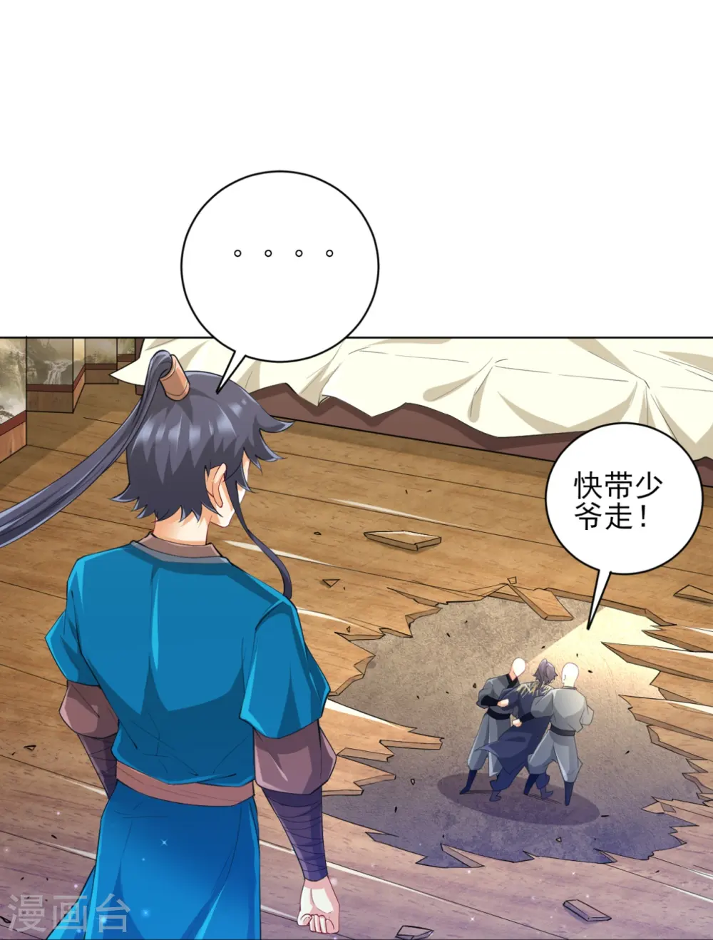 第237话 拯救行动 第35页