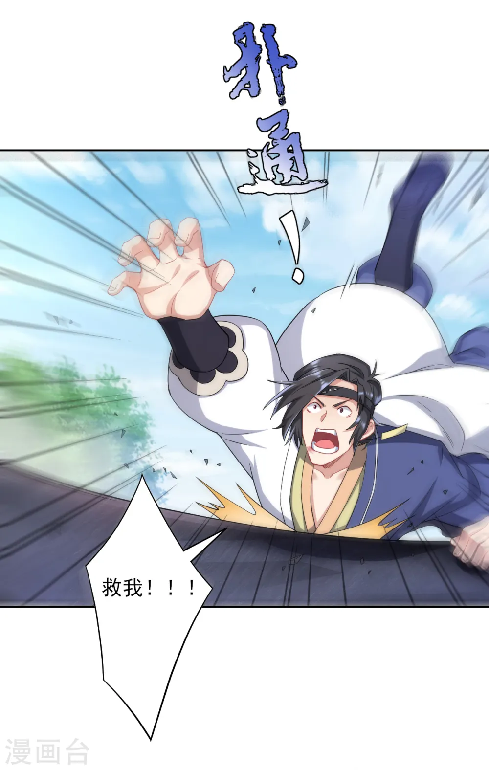 第231话 传承殿 第3页