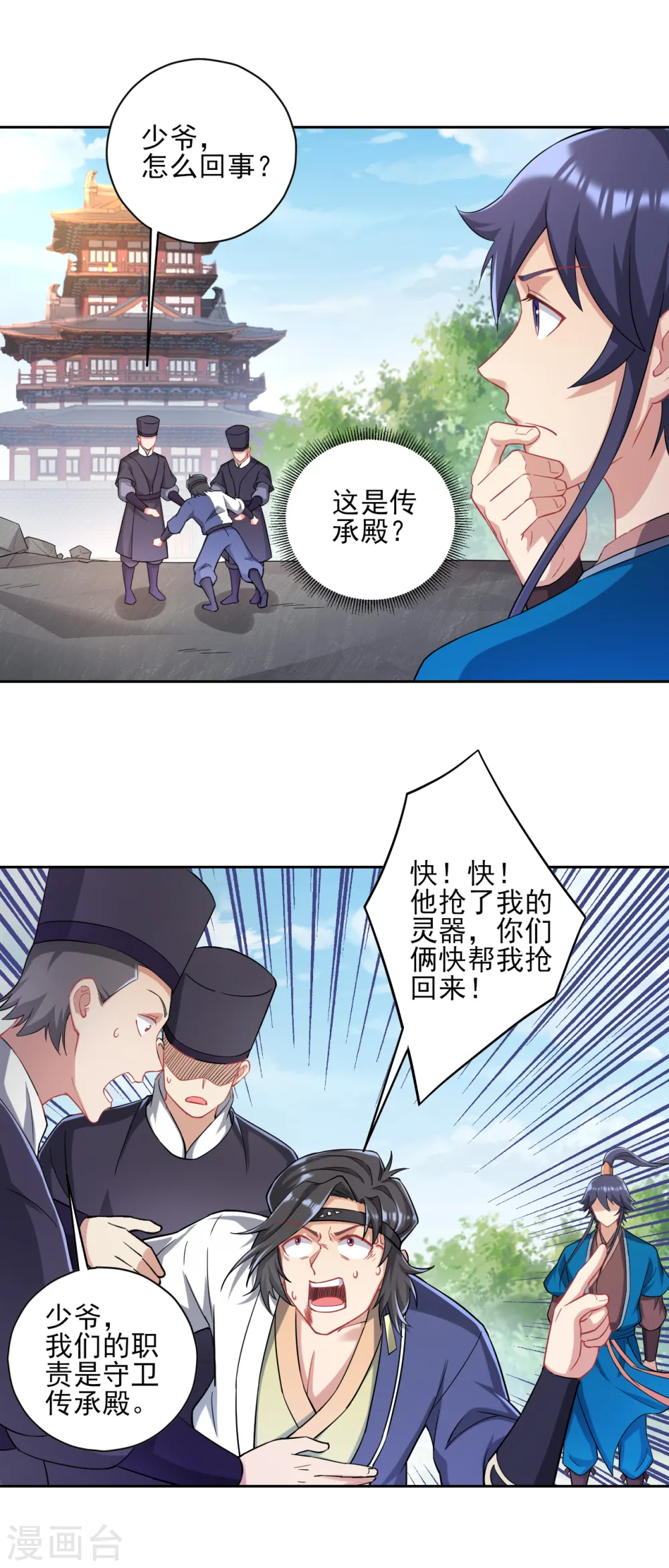 第231话 传承殿 第6页