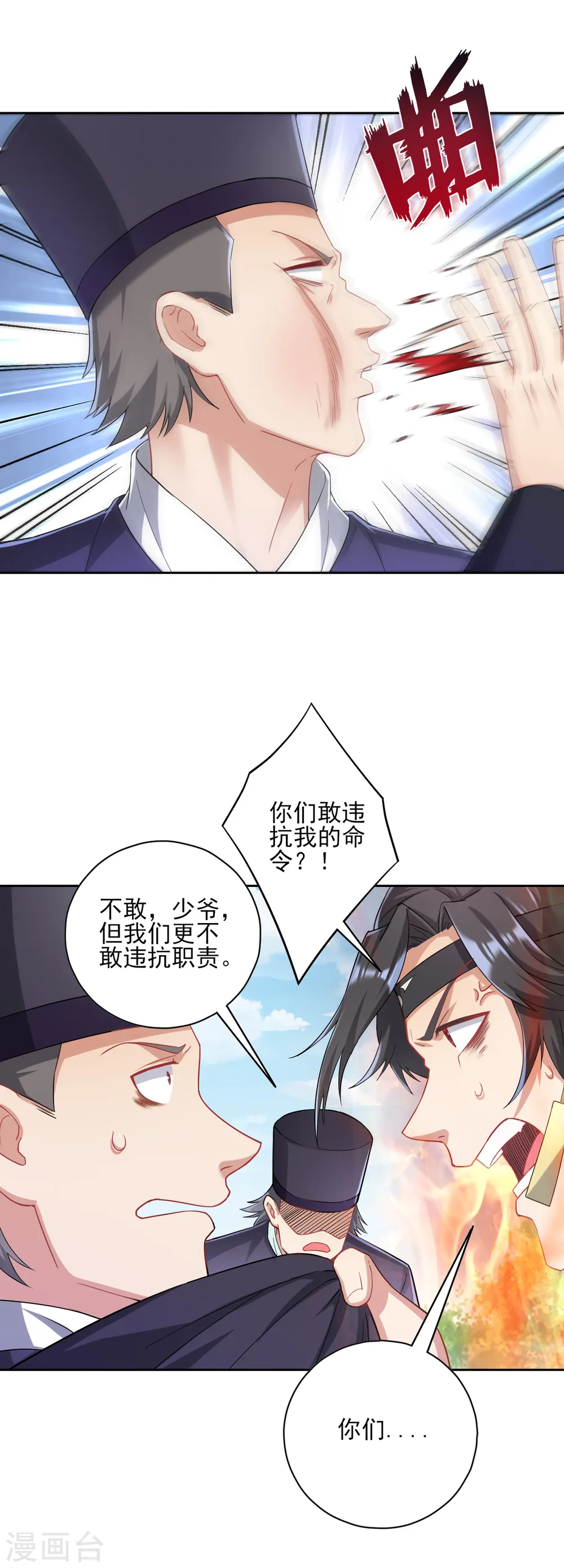 第231话 传承殿 第7页