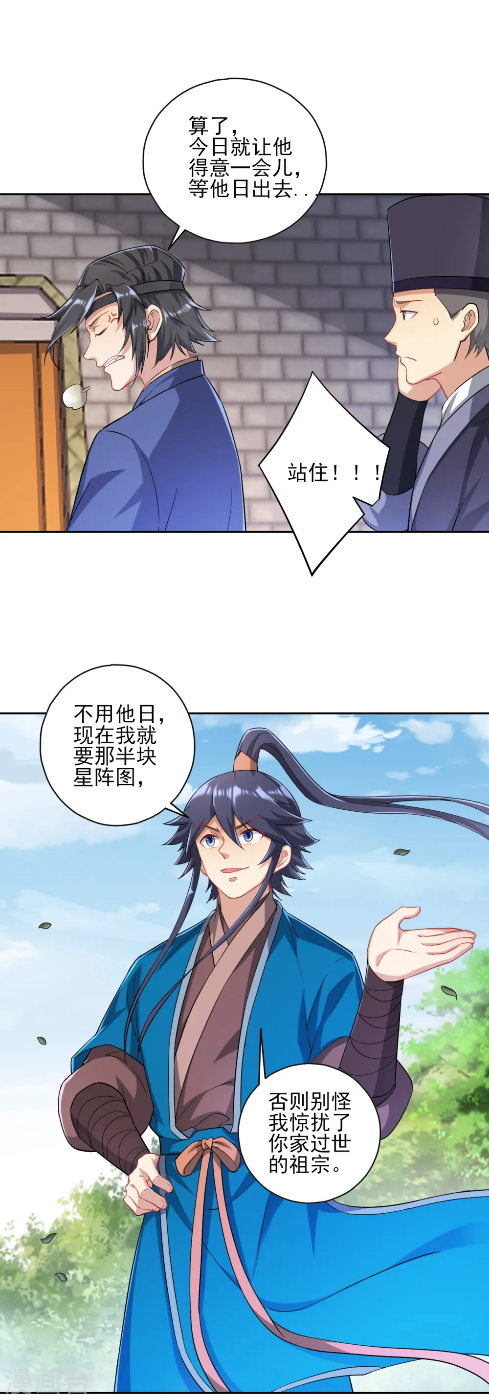 第231话 传承殿 第8页