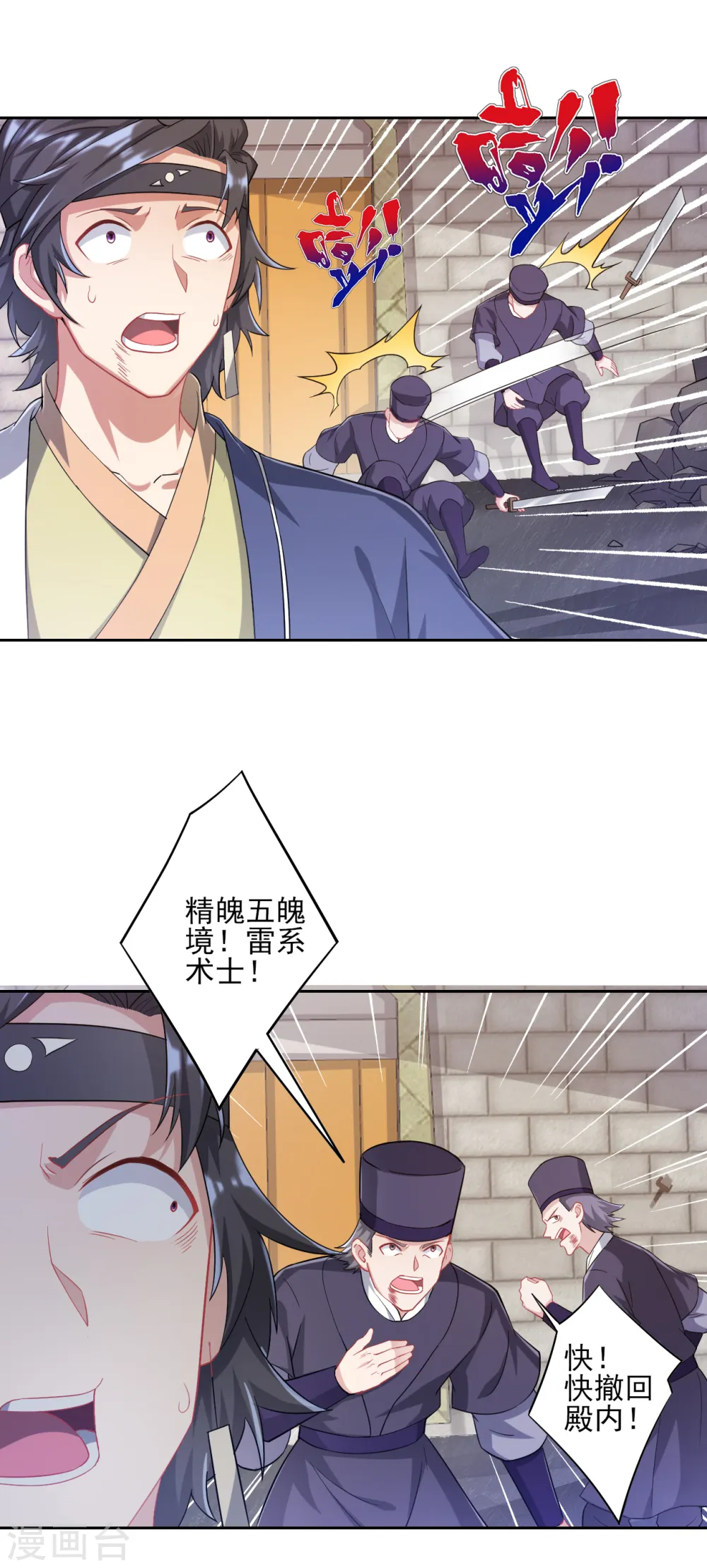 第231话 传承殿 第11页