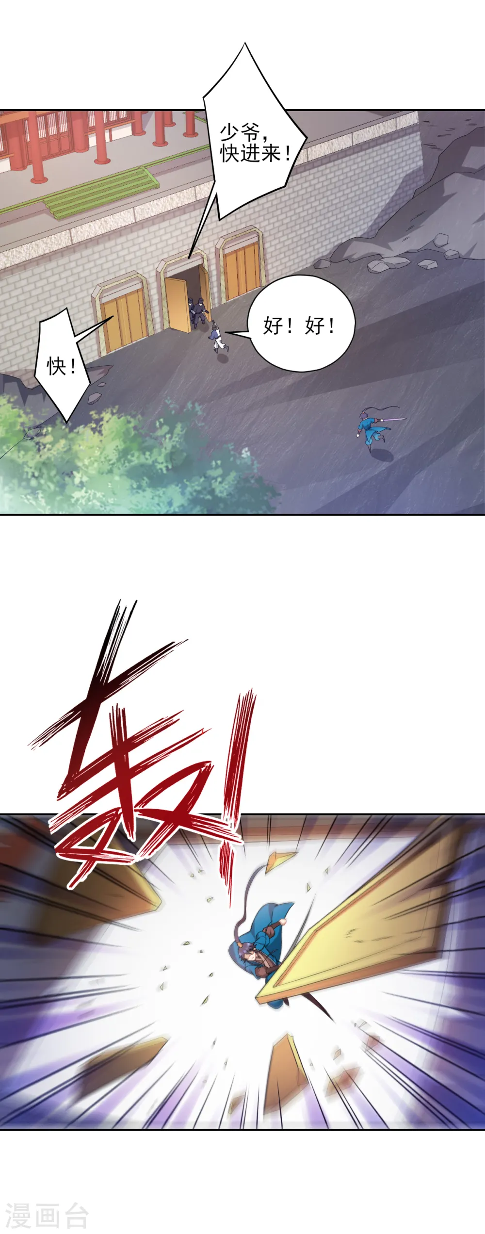 第231话 传承殿 第12页