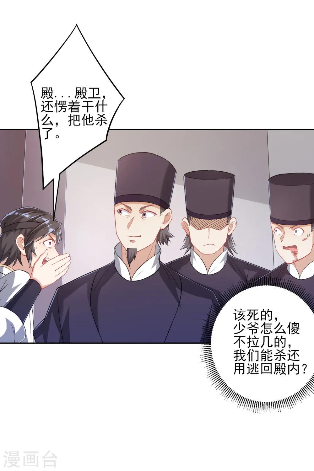 第231话 传承殿 第14页