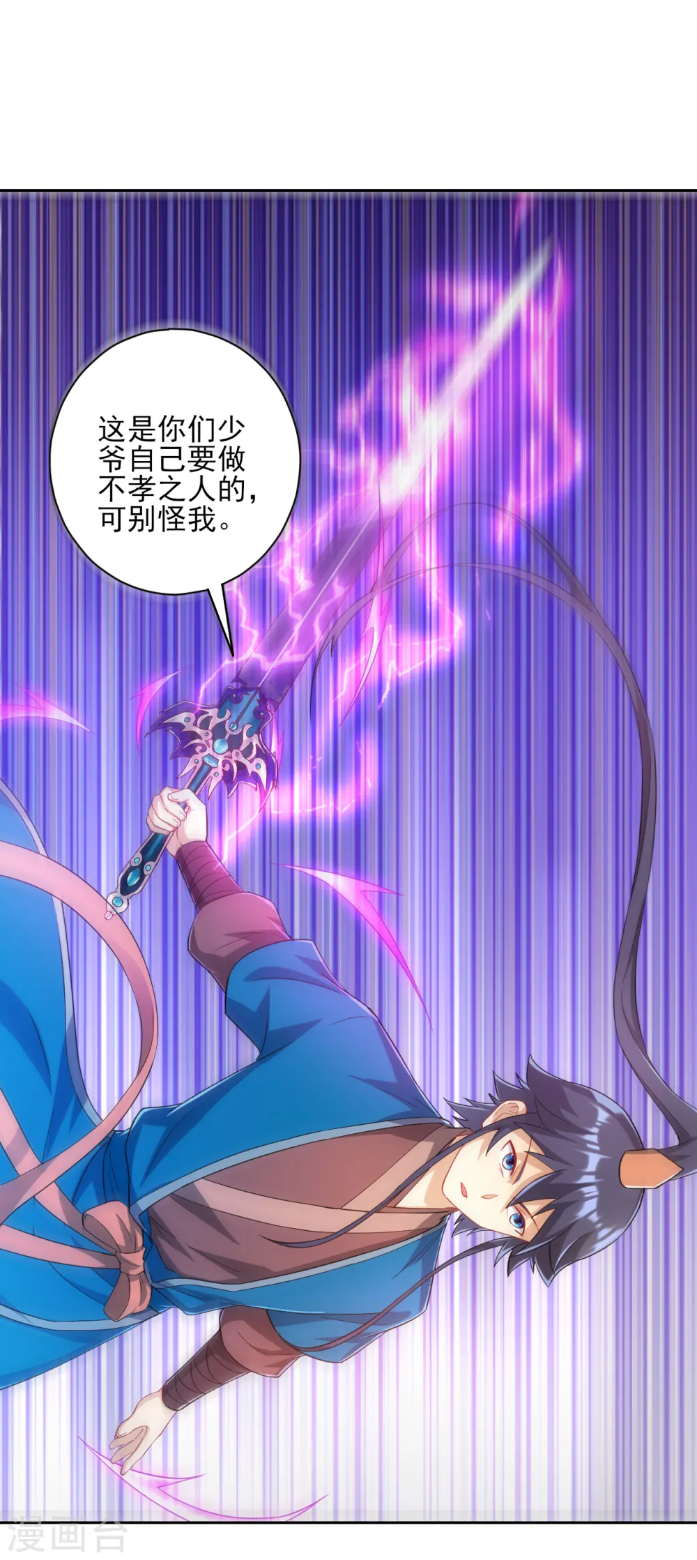 第231话 传承殿 第16页