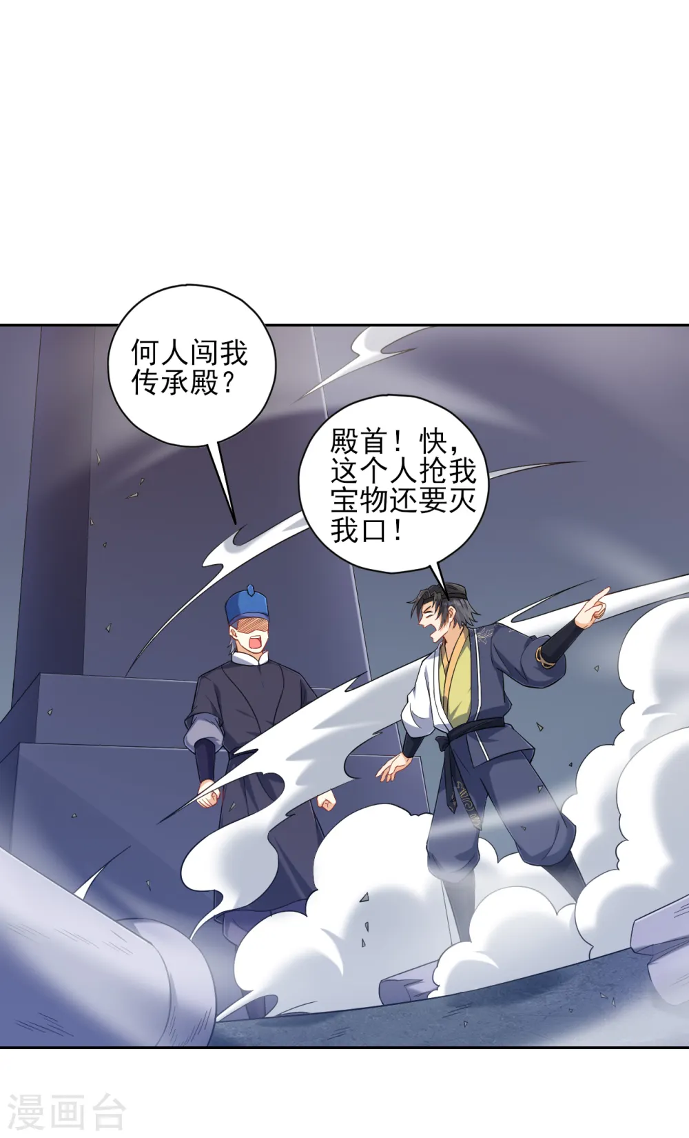 第231话 传承殿 第21页