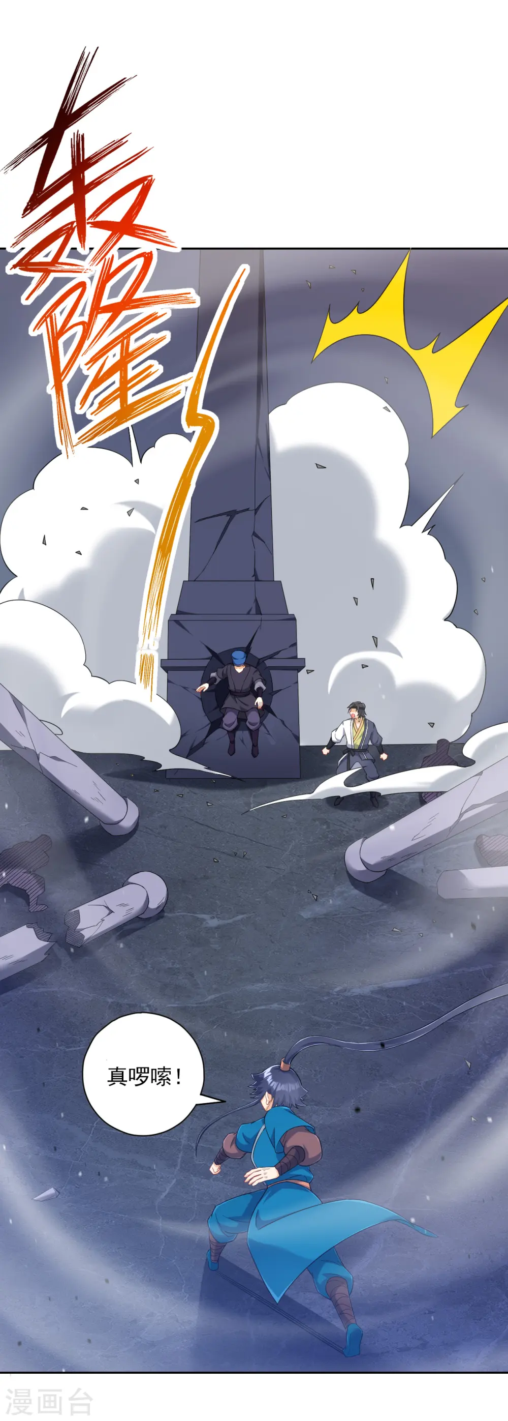 第231话 传承殿 第25页