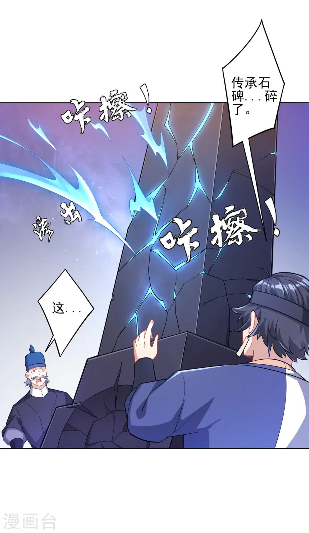 第231话 传承殿 第26页