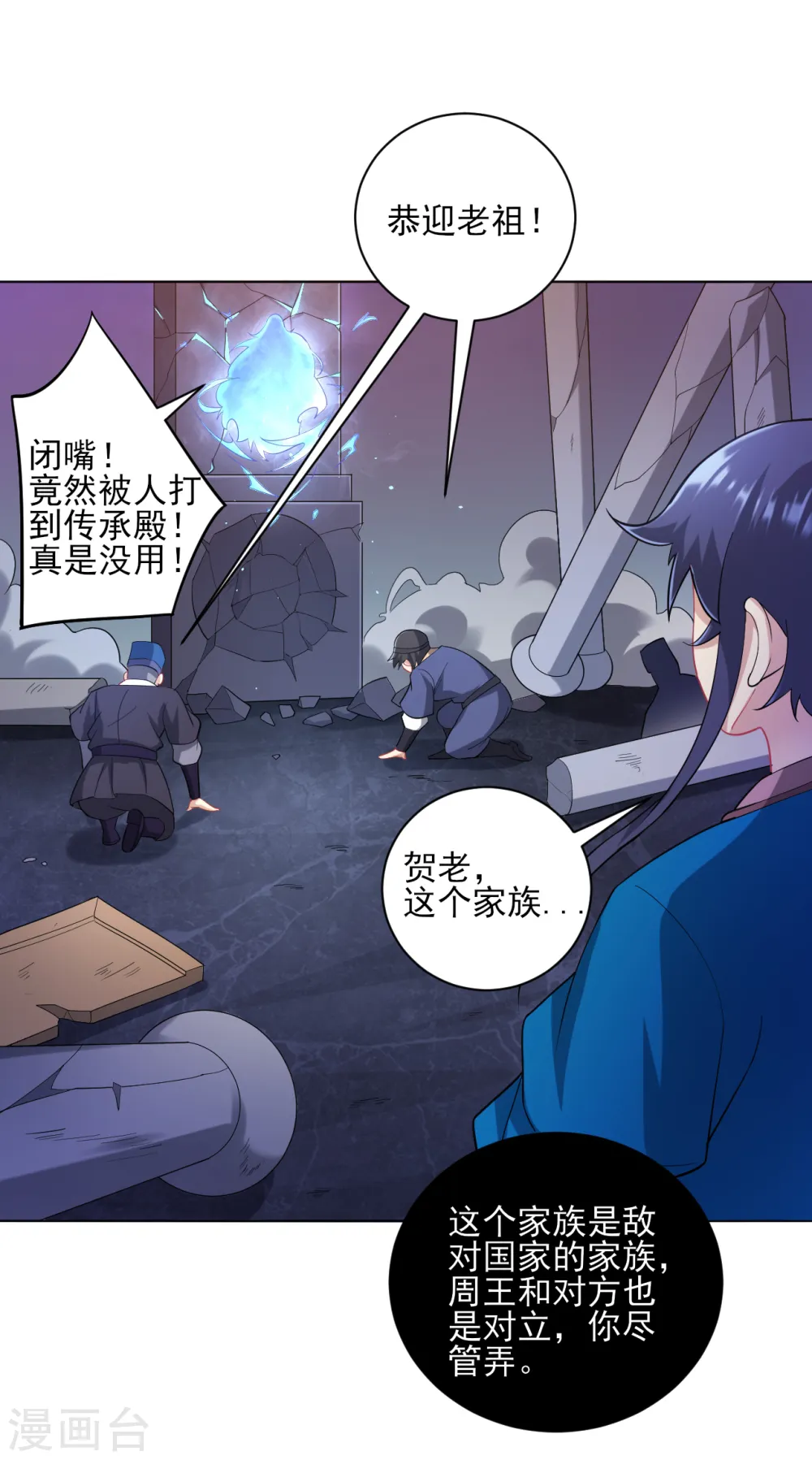第231话 传承殿 第29页
