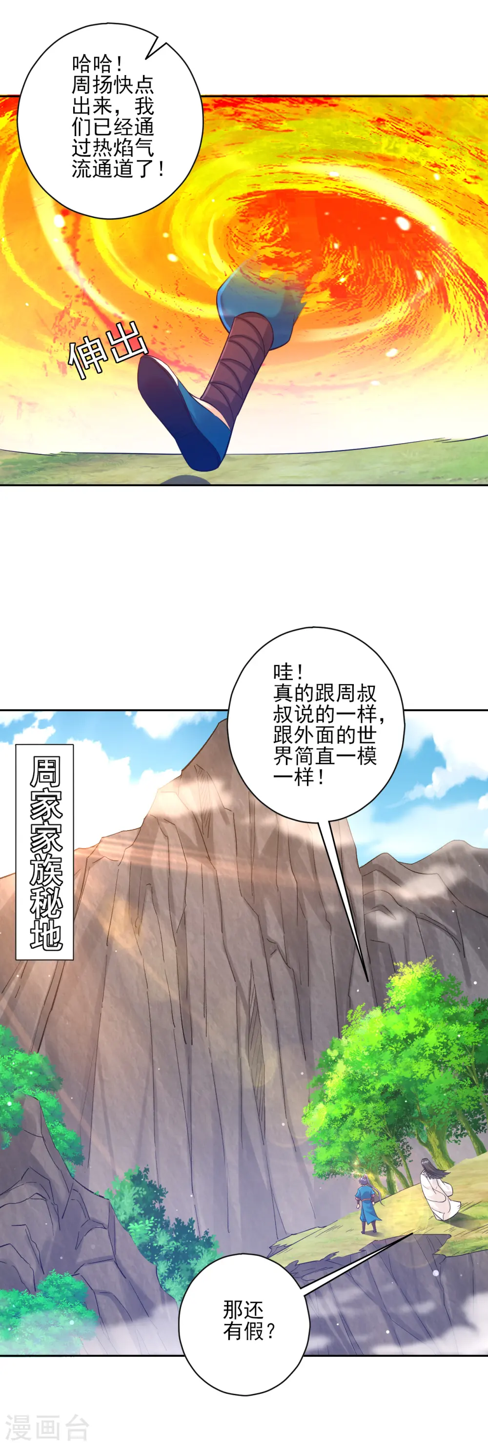 第229话 争夺宝物 第2页