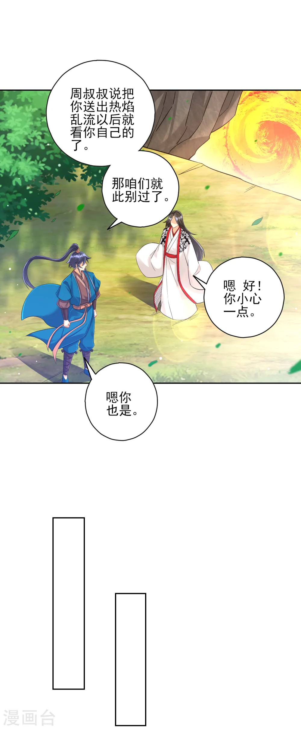 第229话 争夺宝物 第3页