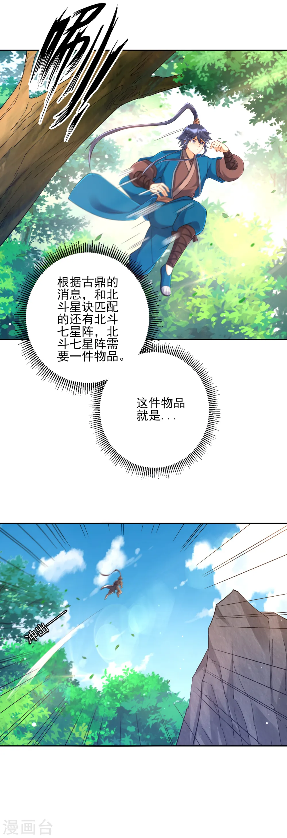第229话 争夺宝物 第4页