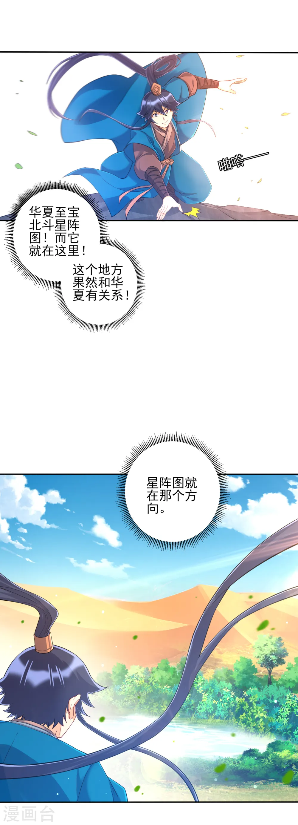 第229话 争夺宝物 第5页