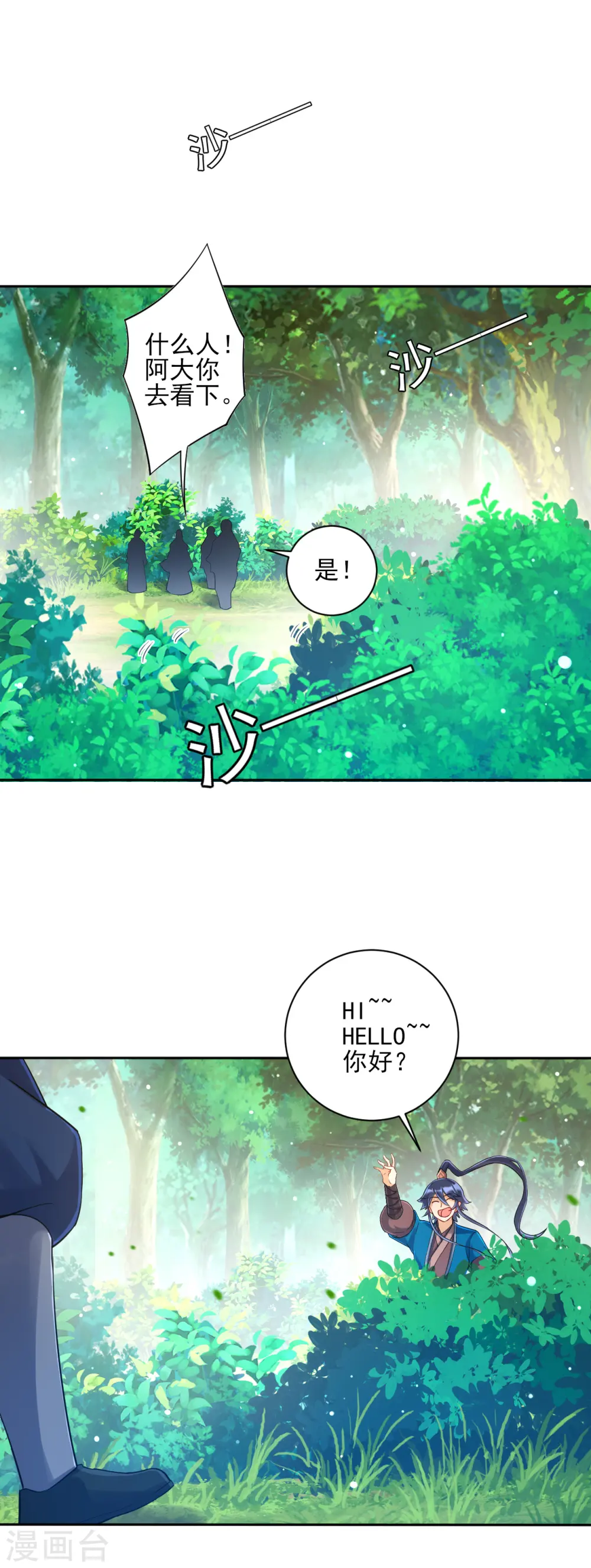 第229话 争夺宝物 第6页