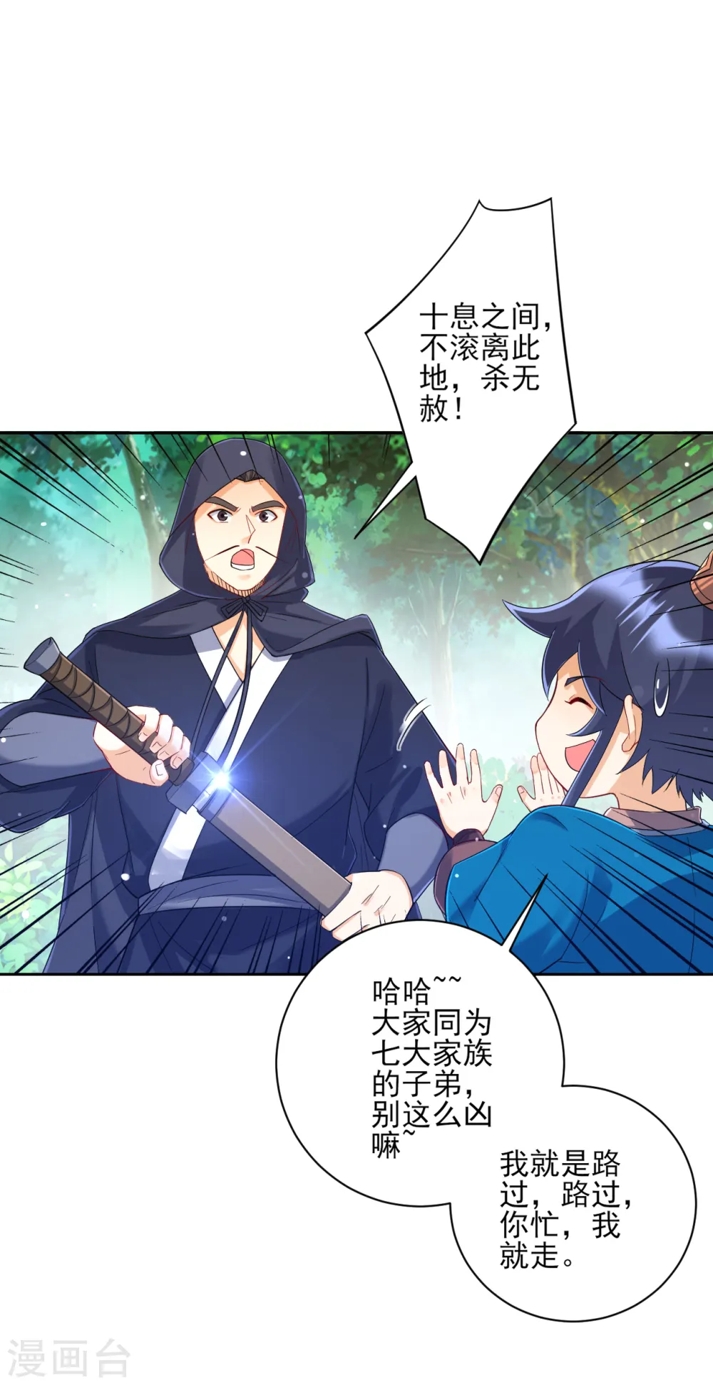 第229话 争夺宝物 第7页