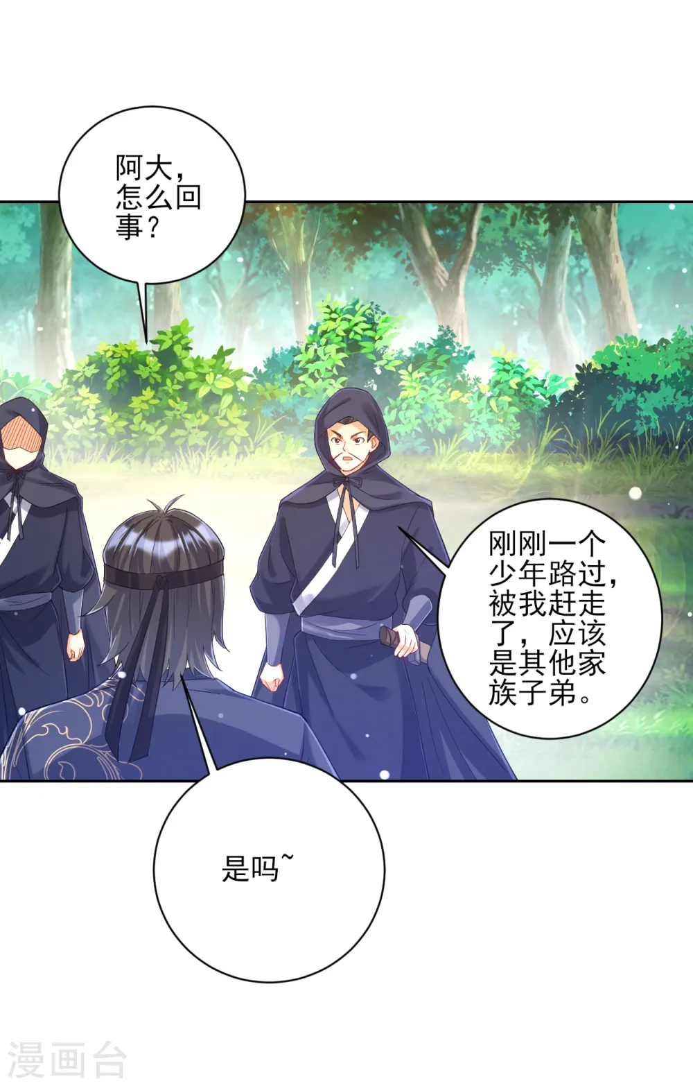 第229话 争夺宝物 第8页