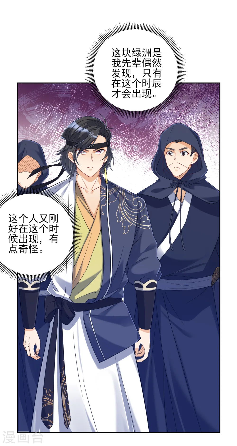 第229话 争夺宝物 第9页