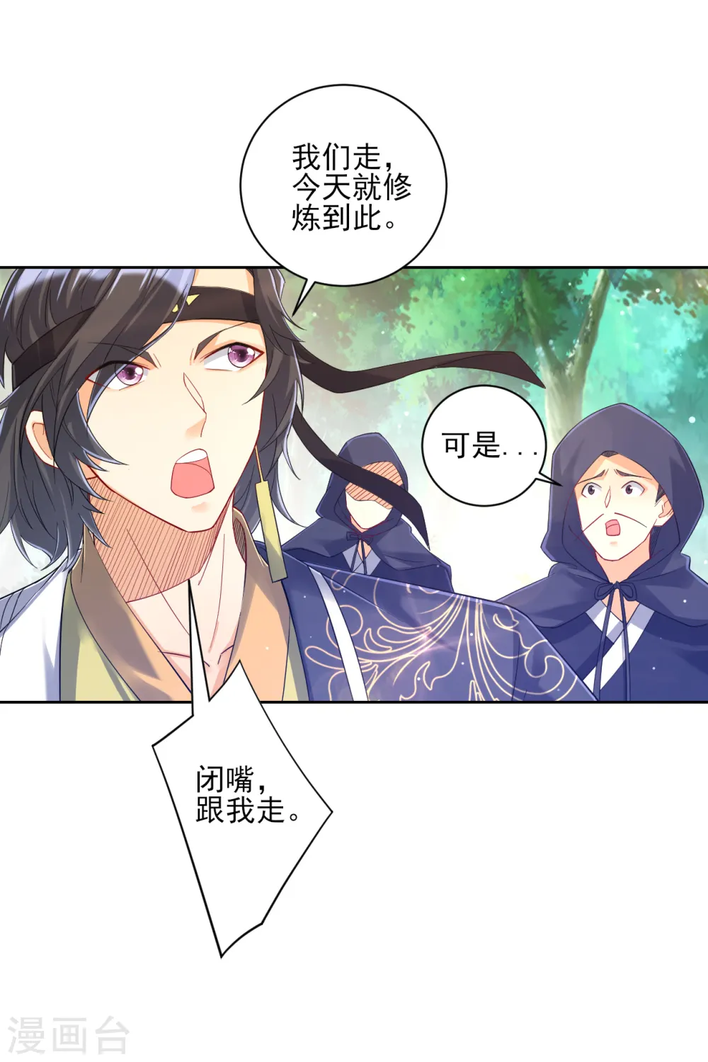 第229话 争夺宝物 第10页