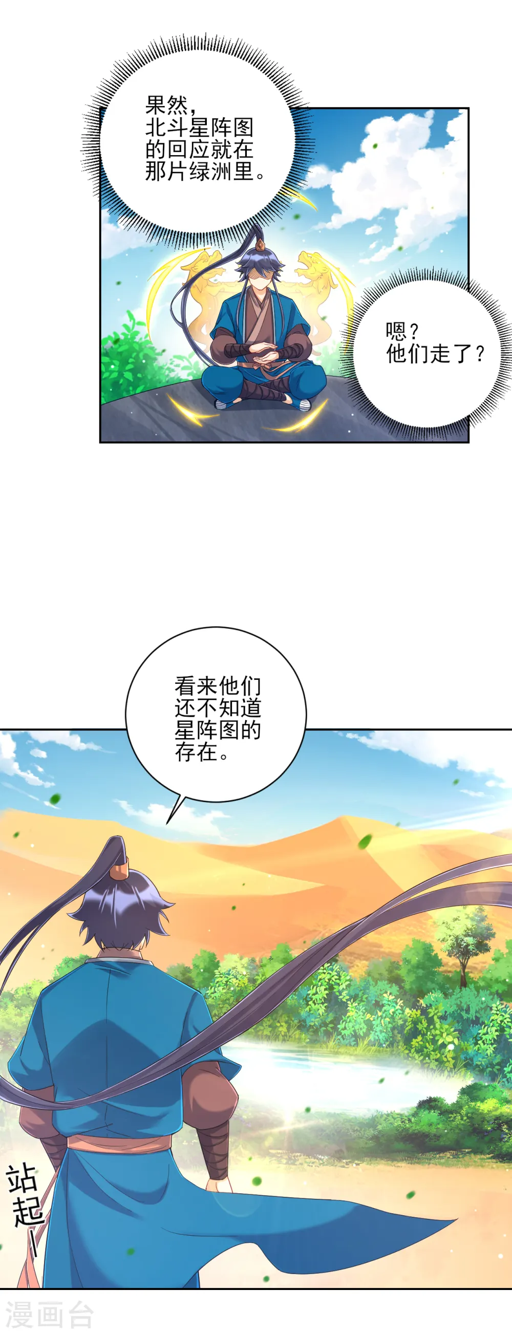 第229话 争夺宝物 第11页