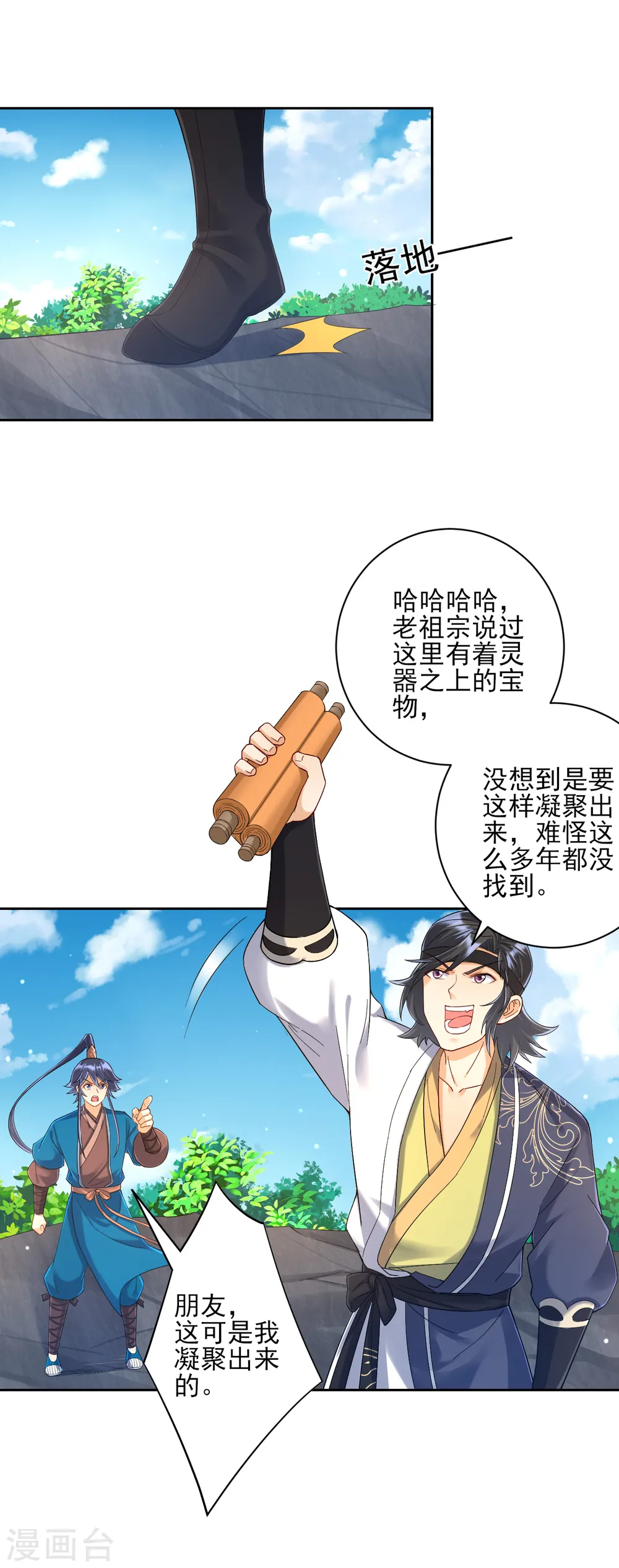 第229话 争夺宝物 第16页