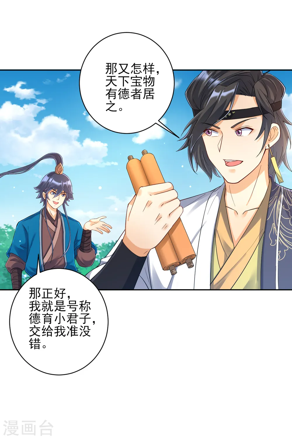 第229话 争夺宝物 第17页