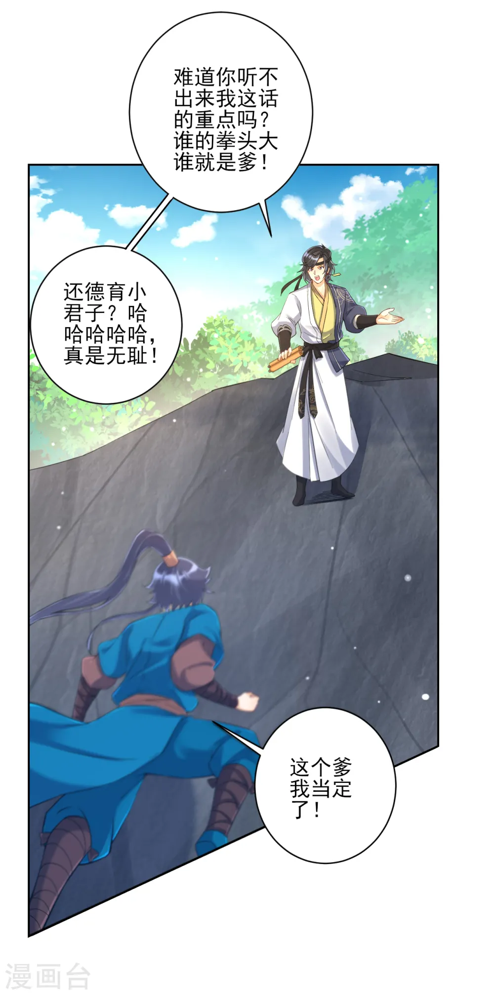 第229话 争夺宝物 第18页