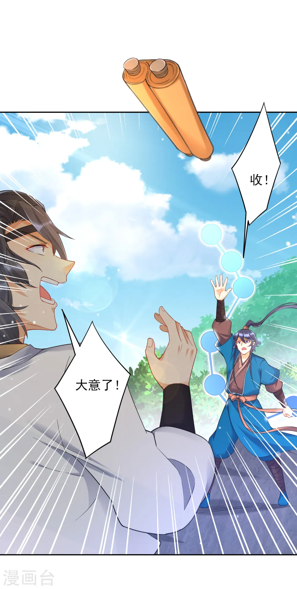 第229话 争夺宝物 第20页