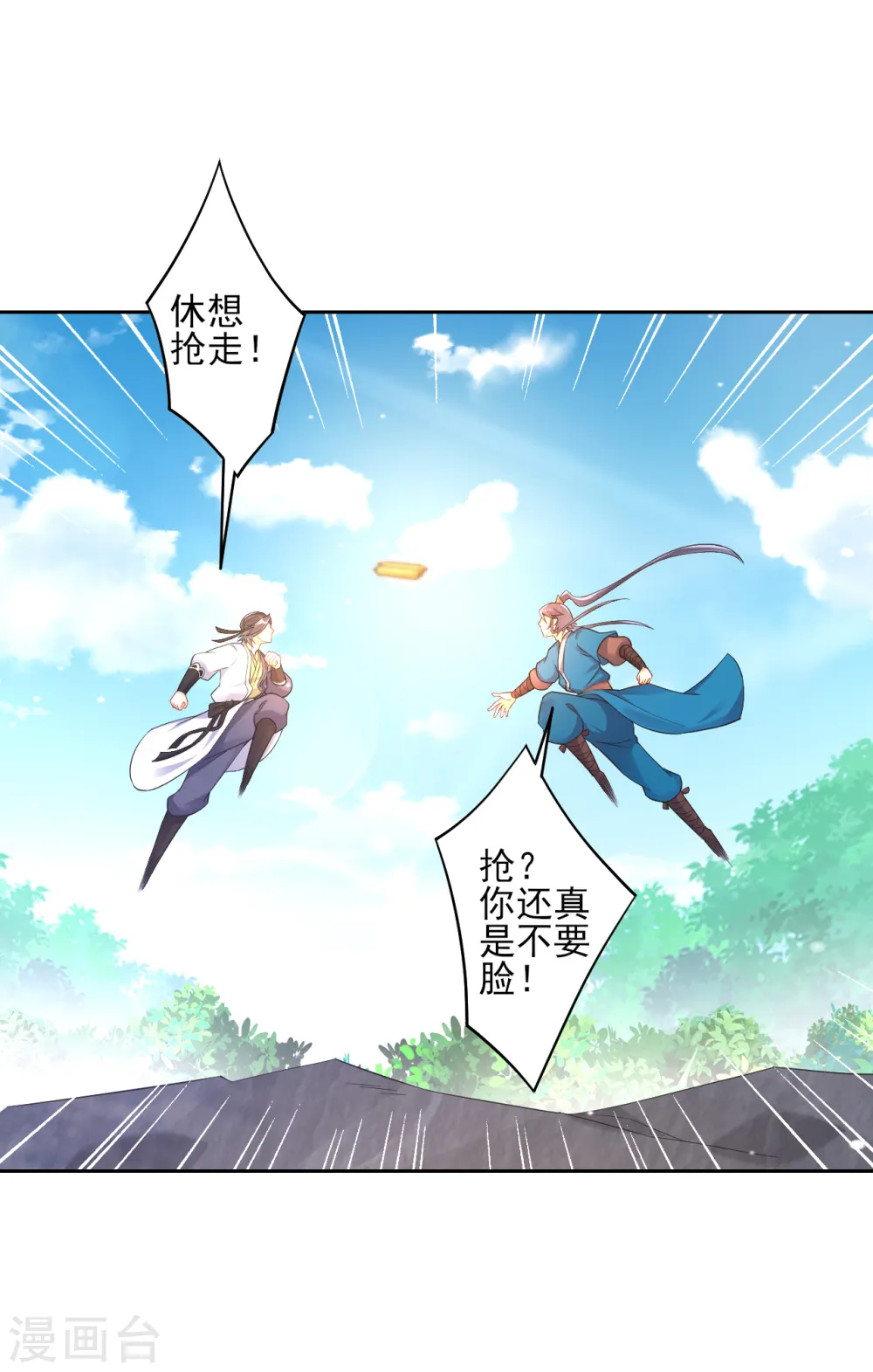 第229话 争夺宝物 第21页