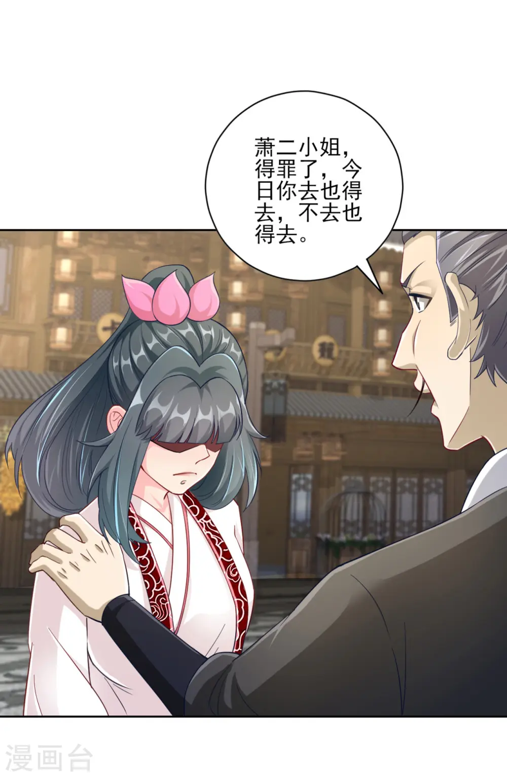第233话 混世凹凸曼 第2页