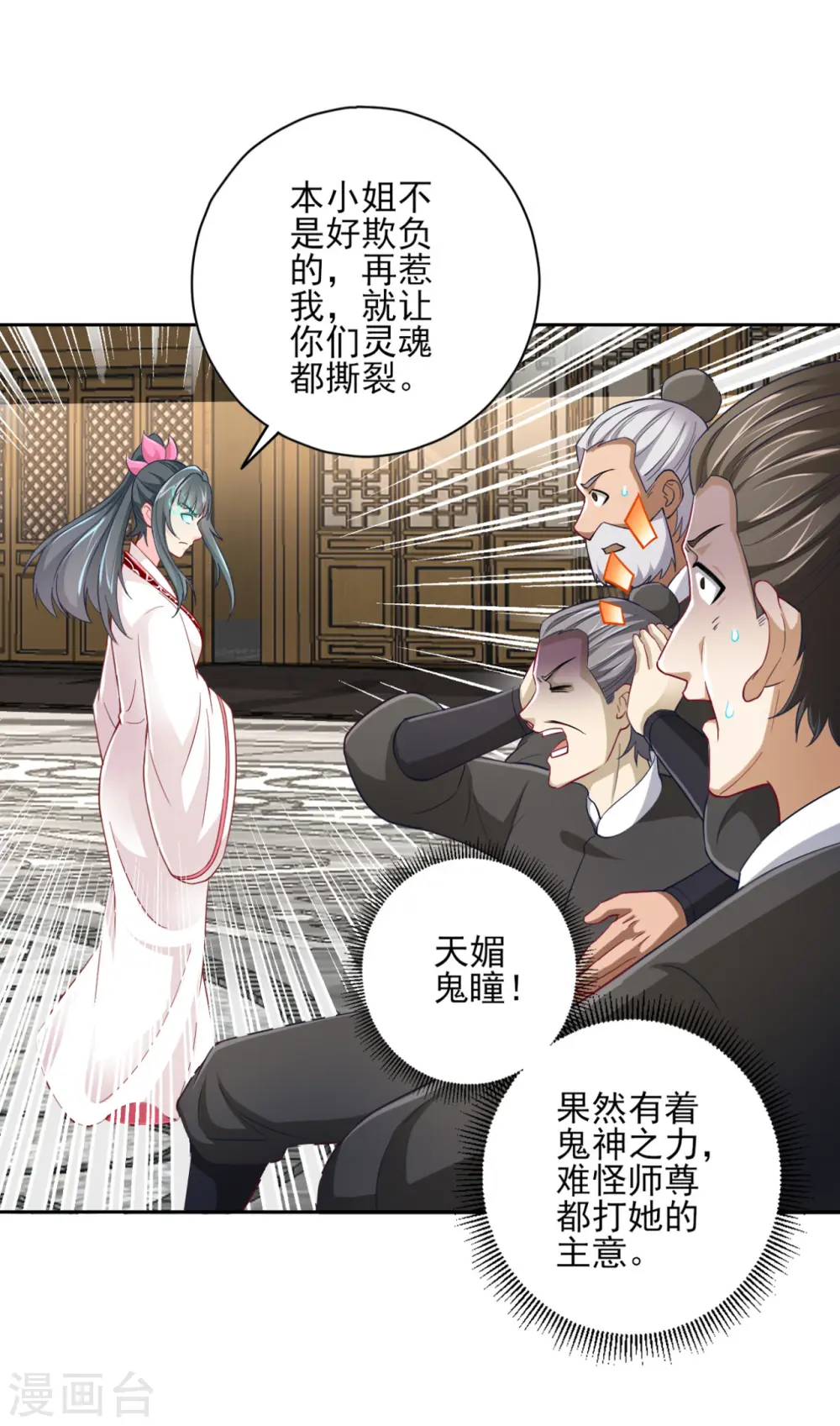 第233话 混世凹凸曼 第5页